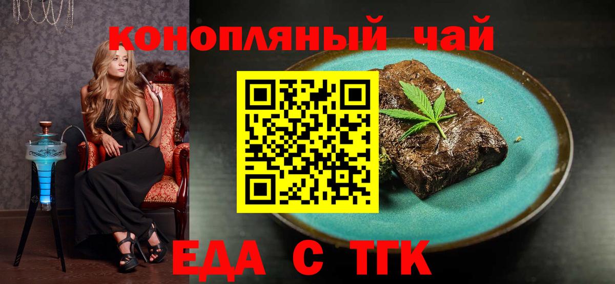 Новороссийск  Cannafood марихуана  Вход с VPN 