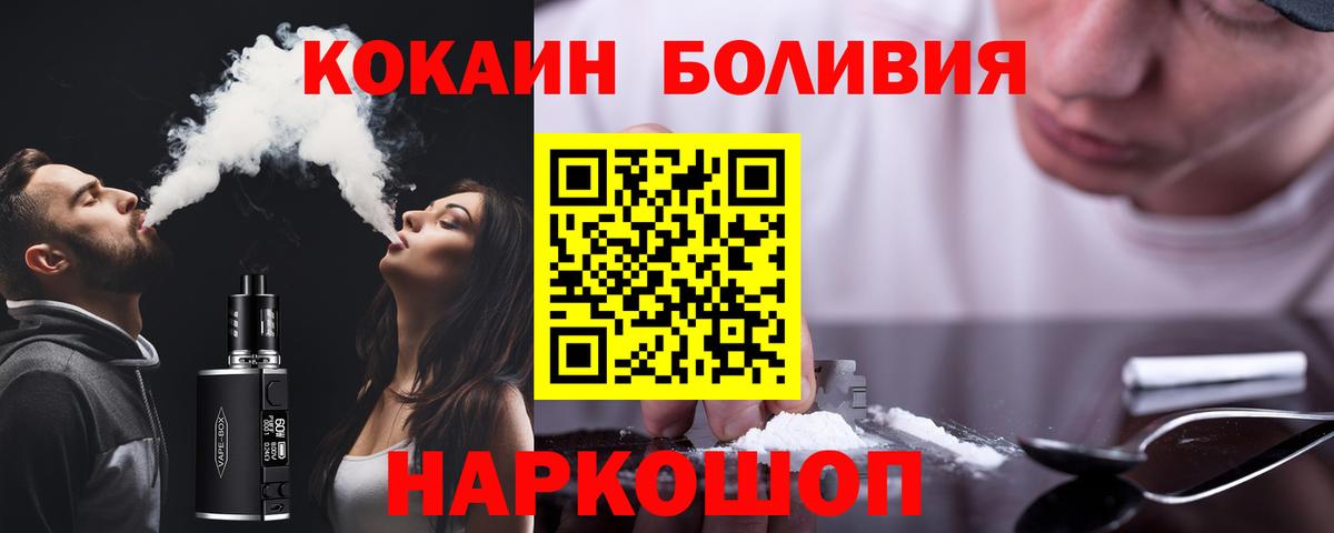 Новороссийск  КОКАИН 99%  КОКАИН Боливия  Вход с VPN 