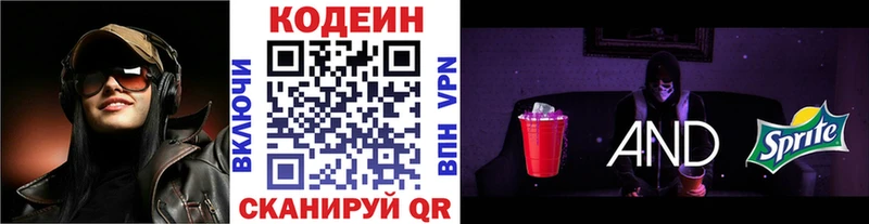 Кодеин напиток Lean (лин)  как найти   Новороссийск 