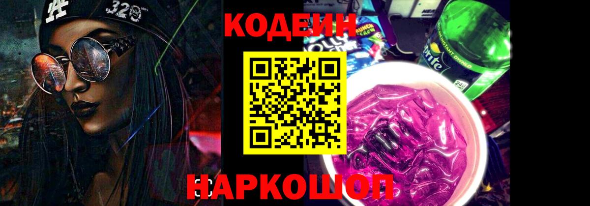 Кодеиновый сироп Lean напиток Lean (лин) Новороссийск