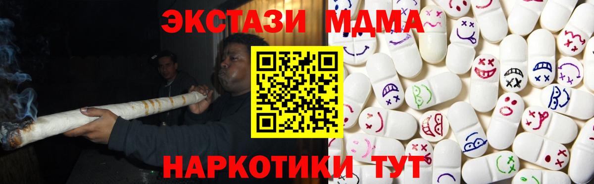 ЭКСТАЗИ ешки  Ecstasy 280 MDMA  Вход с VPN  Новороссийск 
