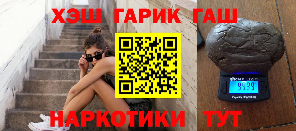 ГАШИШ убойный  ГАШИШ  Новороссийск  Вход с VPN 