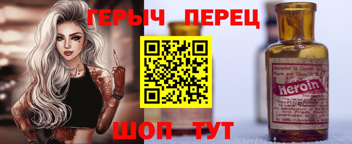 Новороссийск  ГЕРОИН белый  ГЕРОИН  Вход с VPN 