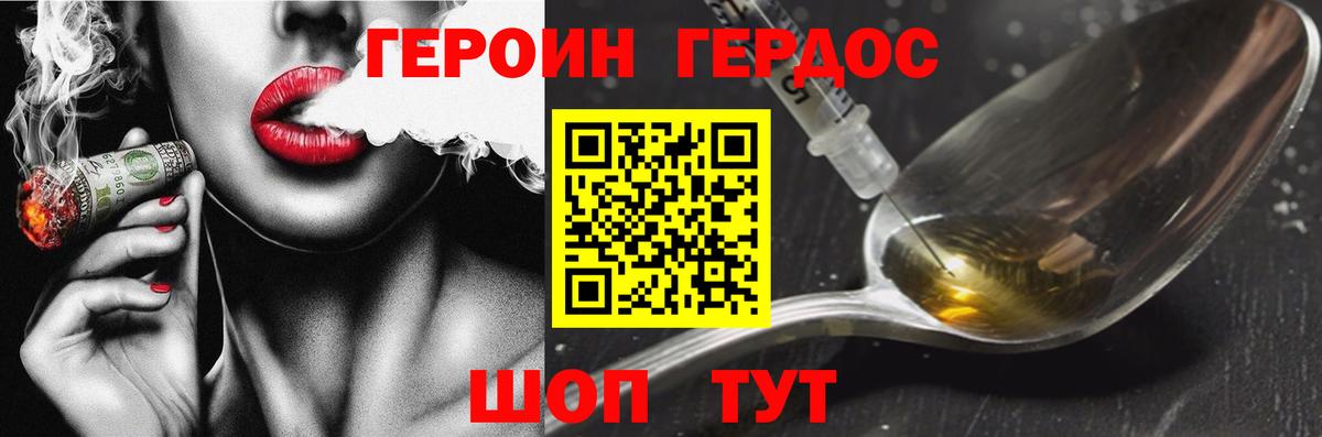 Героин гречка Новороссийск