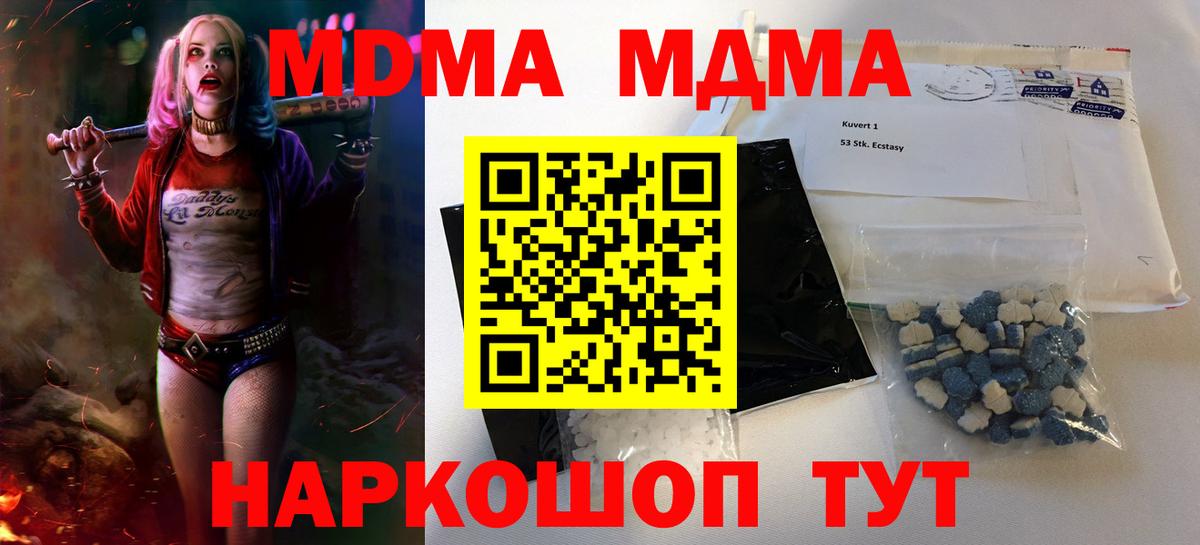 МДМА  МДМА кристаллы  Новороссийск  Вход с VPN  МДМА Molly 