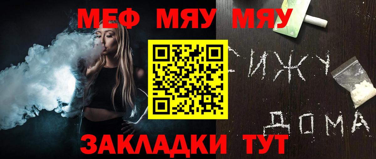 Меф  Мефедрон VHQ  Новороссийск  Вход с VPN  Мефедрон  МЯУ-МЯУ кристаллы 