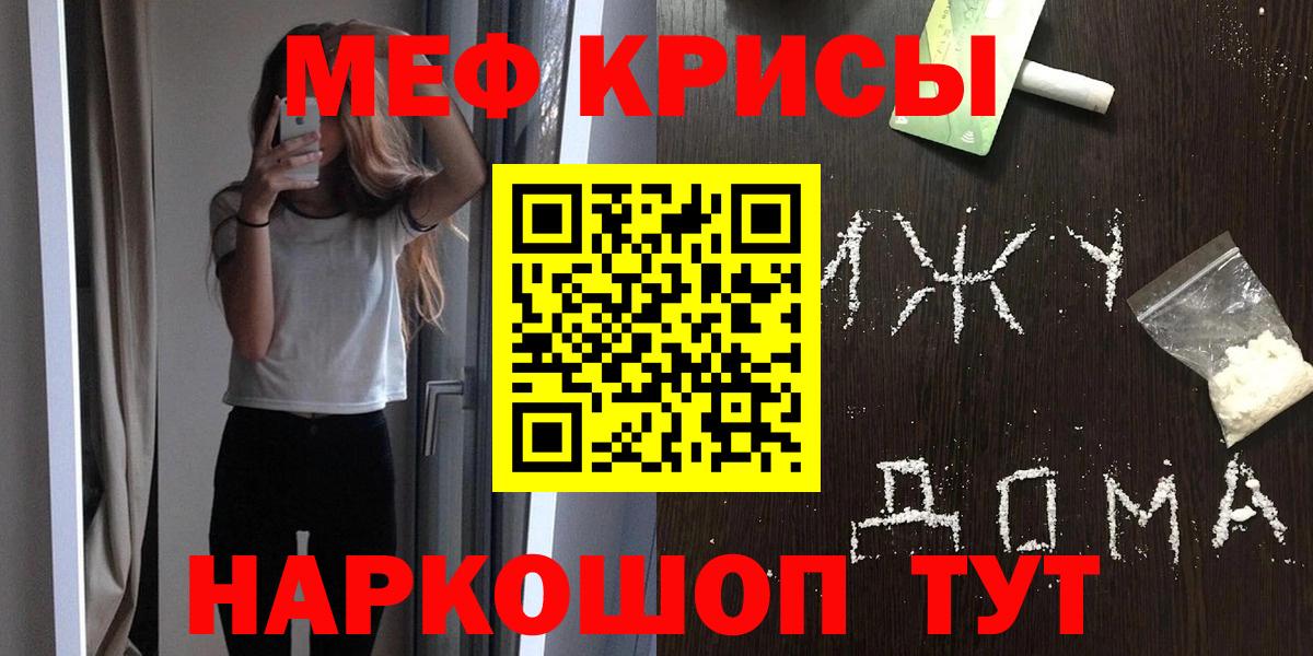 Меф мяу мяу мука Новороссийск