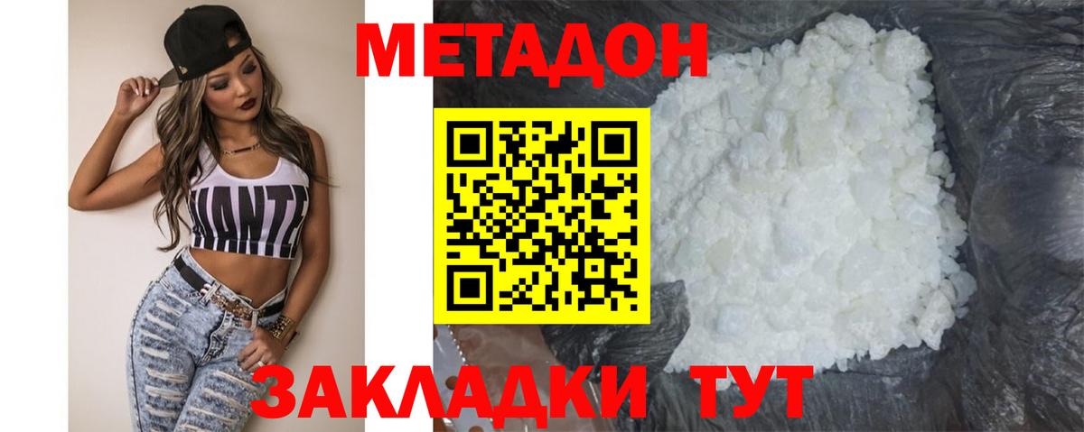 МЕТАДОН кристалл  Метадон мёд  Вход с VPN  Новороссийск 