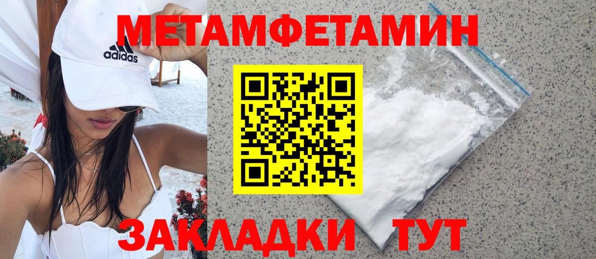 МЕТАМФЕТАМИН кристалл Новороссийск
