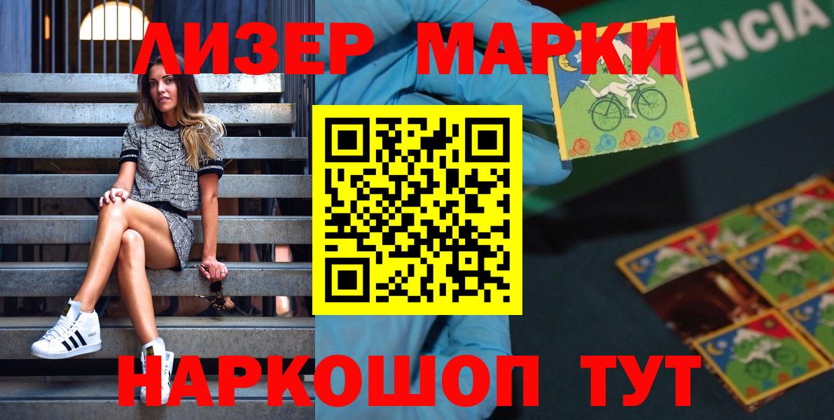 Новороссийск  Наркотические марки 1,8мг  Наркотические марки 1,8мг  купить   Вход с VPN 
